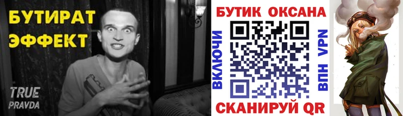 БУТИРАТ 99%  mega ССЫЛКА  Мышкин  где продают  
